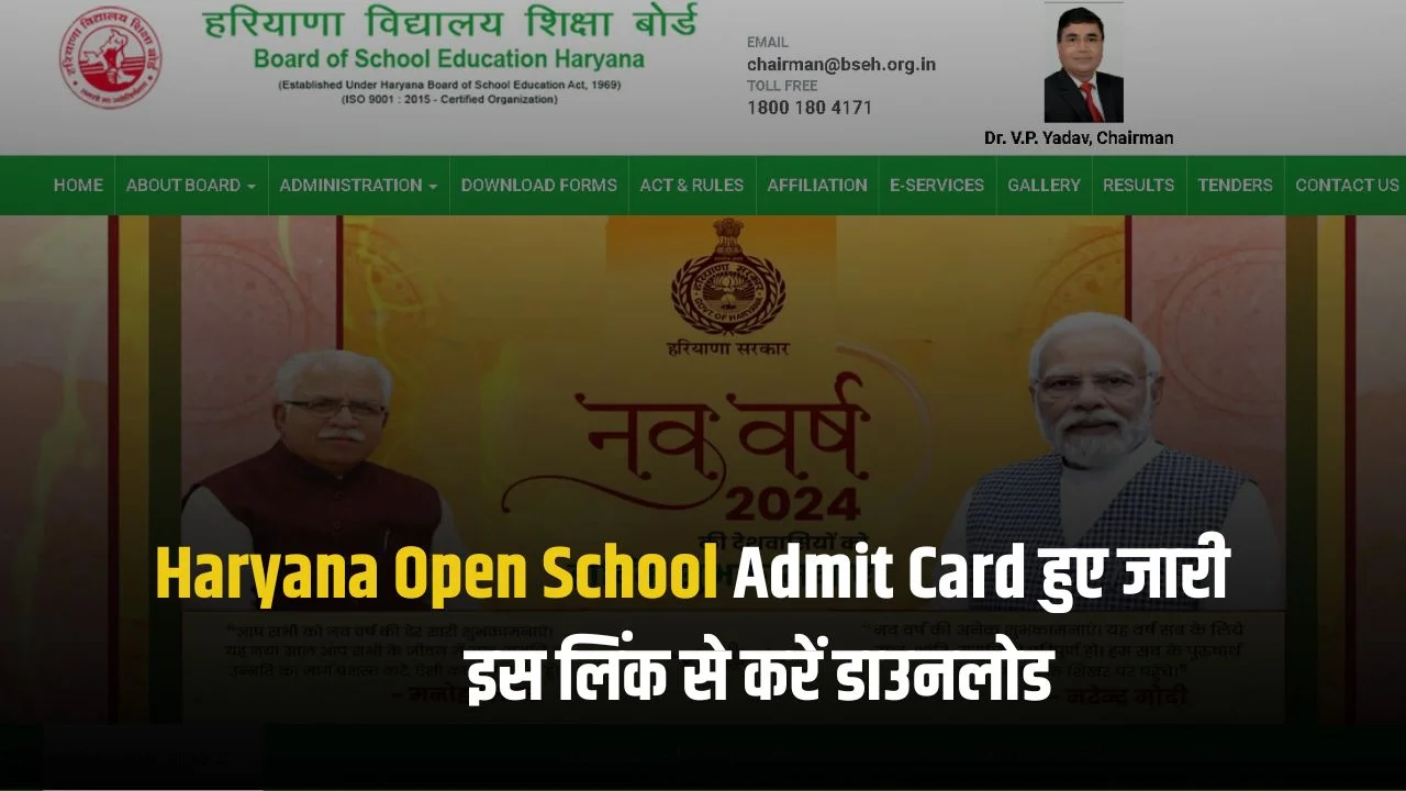 Haryana Open School Admit Card