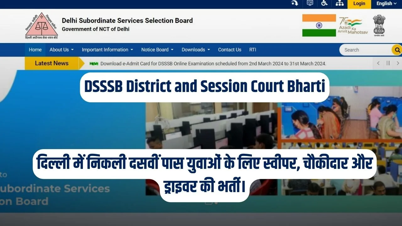 DSSSB District and Session Court Bharti